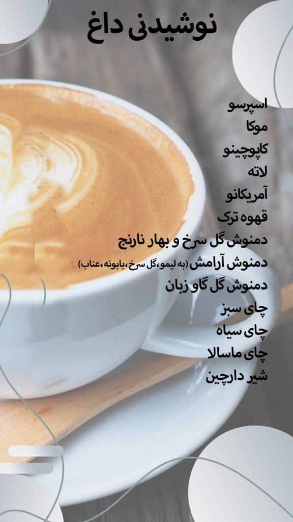 منوی بوفه باشگاه وینرجیم لاهیجان (1)