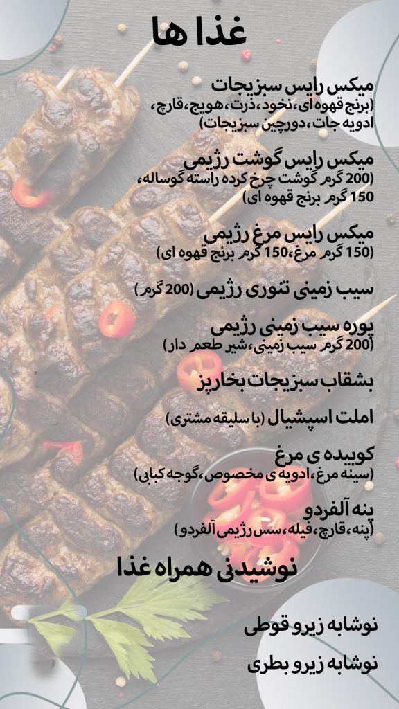 منوی بوفه باشگاه وینرجیم لاهیجان (3)