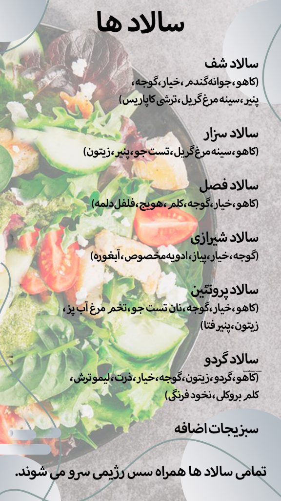 منوی بوفه باشگاه وینرجیم لاهیجان (4)