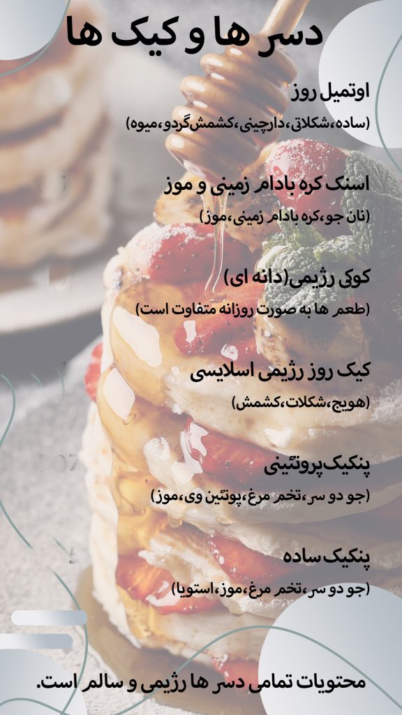 منوی بوفه باشگاه وینرجیم لاهیجان (5)