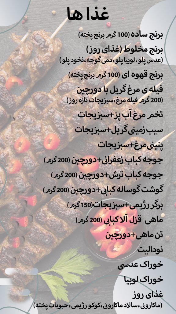 منوی بوفه باشگاه وینرجیم لاهیجان (6)